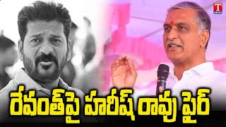 Harish Rao Fire on Revanth Reddy, Satirical Comments on Congress | T News