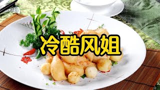 名：冷酷风姐，【知乎】看后序！