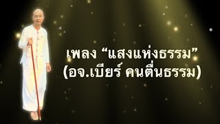 เพลง \