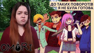 Де ділась Обрі? - #9 OMORI українською