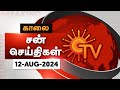 Sun Seithigal | சன் காலை செய்திகள் | 12-08-2024 | Morning News | Sun News