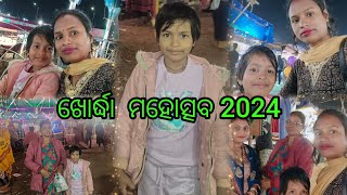 2024 ଖୋର୍ଦ୍ଧା ମହୋତ୍ସବ goldy express # Taraboi #khordha