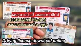 How to download driving license online | driving license malayalam | riyaskhan | kerala licence |