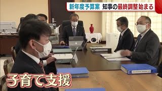 新潟県“新年度予算案”　知事の最終調整始まる　力入れる子育て支援には「しっかり知恵出したい」 (23/01/31 18:53)