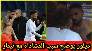 اندي ديلور نجم المنتخب الجزائري يوضح سبب غضبه والمشاداه مع نيمار أمس بعد مباراه باريس ومونبيليه