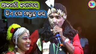 ଆଜ ନିଶି କବାଟରେ କିଏ ଗୋ ମାରୁଛ କର / Bharat Lila Song / Tentulikhunti Bharat Lila / Dwari Ladu Sethi