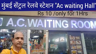 Mumbai Central Railway station | मुंबई सेंट्रल रेलवे स्टेशन | Retiring room | waiting Hall | Train |