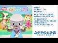 【ライブoa曲】ムテキのムテ吉（ピアノ譜midi）【ポッテイト】