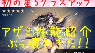 【アナデン】初の星5クラスアップ！アザミの性能紹介【ぶっ壊れキャラ】