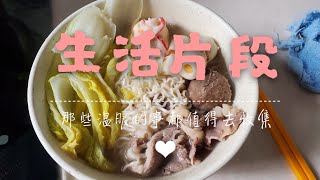 Weekly Vlog 01 | 我的小日常