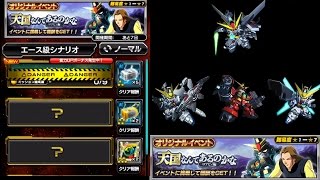 [Sガンロワ][オリジナルイベント][エース級][天国なんてあるのかな～ロアビィ編～]属有利