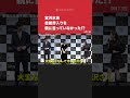 宮沢氷魚、芸能事務所入りを親に事後報告 連続ドラマw 宮部みゆき「ソロモンの偽証」完成報告会 shorts