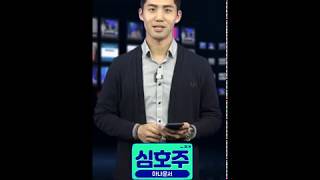 심호주 아나운서 세로보는 자기소개