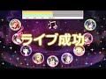 【スクフェス】近未来ハッピーエンド、mermaid festa vol 2 ex【判定あり】