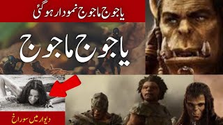 Real Story Of Yajooj Majooj | Hazrat Zulqarnan And Gog Magog Wall Complete Information In Urdu