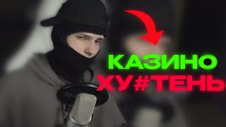 ФЕОФИЛОВ ПРО КАЗИНО И АЗАРТНЫЕ ИГРЫ 😮