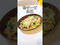 エリンギとチンゲン菜のバター醤油パスタ shorts