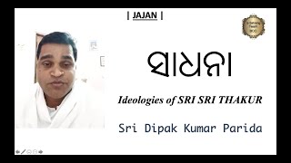 Jajan Topic - ସାଧନା | By Sri Dipak Kumar Parida,DAV School, Cuttack