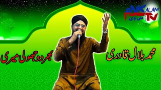Bhardo Jholi Meri Ya Muhammad - Bilal Qadri |  Full Audio Album | Super Hit Naats | Kalam TV