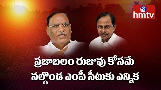 By-Poll for Nalgonda MP Seat | TRS Government | Telangana | Rajaneeti | HMTV