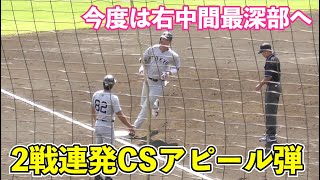 CSのキーマンは調子爆上がりのこの男か⁉︎巨人秋広選手,観客どよめく豪快本塁打！右中間の1番深いところへ2戦連発弾！巨人vs広島 3回表