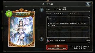 【Shadowverse】【ライブ】27戦16勝 勝率59%エイラビショップ ランクマッチ Aランク帯 28212～【シャドウバース】