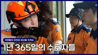 [숏클립]  1년 365일의 수호자들 | 생생투데이 사람과 세상, (KBS 2023.09.12. 화 방송)