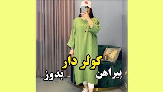 مانتو تابستانه|دوخت مانتو پیراهنی|آموزش خیاطی#مانتو #پیراهن #sewingforbeginner