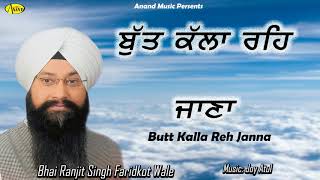 BHAI RANJIT SINGH CHANDAN FARIDKOT WALE l BUTT KALLA REH JANNA l LATEST SHABAD GURBANI 2020 l ANAND