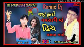 janu huto Navsari ma hira gasva gayo DJ remix song subaji Thakor jordar song👌👌