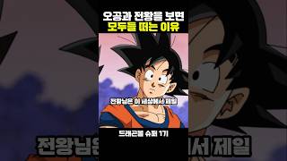 비루스도 무서운 전왕 #드래곤볼슈퍼