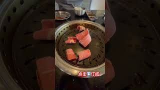 韩国烤肉很好吃！ #shortvideo #cooking