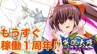 【英傑大戦】もうすぐ稼働１周年！いざエキシビションマッチへ！！  (2/27)【きつね配信229】