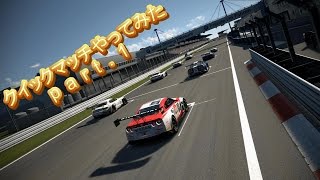 GT6　クイックマッチやってみたpart.1（GT-R RJN編）