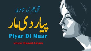 Punjabi Poetry Piyar Di Maar by Saeed Aslam | Punjabi Shayari Whatsapp Status 2020