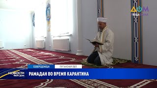 Мусульмане всего мира встречают священный месяц Рамадан