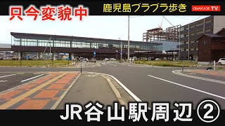 DJI Pocket2 　JR谷山駅　川島病院　（仮称）パソ谷山地域交流センター　駐車場料金　駐輪場　昴 受験ラサール　やなぎ饅頭 谷山駅前店　情報高等学校　鹿児島散策　おまかせテレビ　2205-9