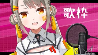 可愛い曲縛り　【歌枠】【雑談】#月灯るの