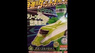 ☆食玩☆発進!!ダッシュトッキュウレッシャー　グリーンレッシャー開封　烈車戦隊トッキュウジャー