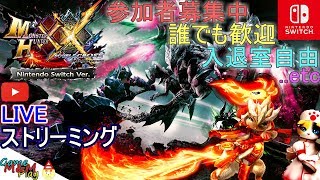 【MHXXスイッチver.】モンハンダブルクロス生放送で一狩り#7