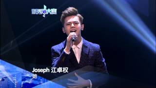 【Astro新秀大赛2015】初赛三排行榜冠军 ：Joseph 江卓权 [她]