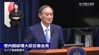 菅内閣総理大臣記者会見―令和3年6月17日