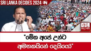 ''මේක අපේ උන්ට අමතකයිනේ දෙයියෝ''