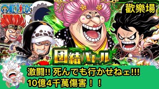 ジャンプチ ヒーローズ 団結バトル激闘!! 死んでも行かせねェ!!! 10億4千萬打法