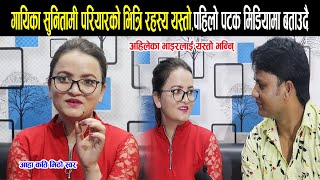 चर्चित गायिका Sunitami Pariyar को भित्रि रहस्य यस्तो रहेछ, खोलिन पहिलो पटक मिडियामा  || Interview HD