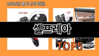 셀프레아 후기 좋은 알리익스프레스 베스트셀러 BEST 10