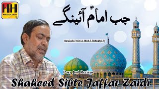 Jab Imam Ayenge | Manqabat Imam e Zamana a.s | Shaheed Sibte Jafar Zaidi |15 Shaban | HH Production