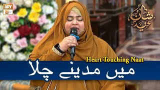 Main Madine Chala - Heart Touching Naat - Sadia Uzair Kazmi
