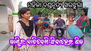 July 27, 2023 ମାଧବୀ ବାଣ୍ଡି ର ଧମାକା ଡେନ୍ସ seshadev krushna official