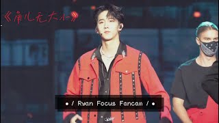 【R1SE 赵让】《There Is No Small Role》Ryan Focus FanCam | 《角儿无大小》 赵让舞台饭拍   腾讯扑通心动表彰大会